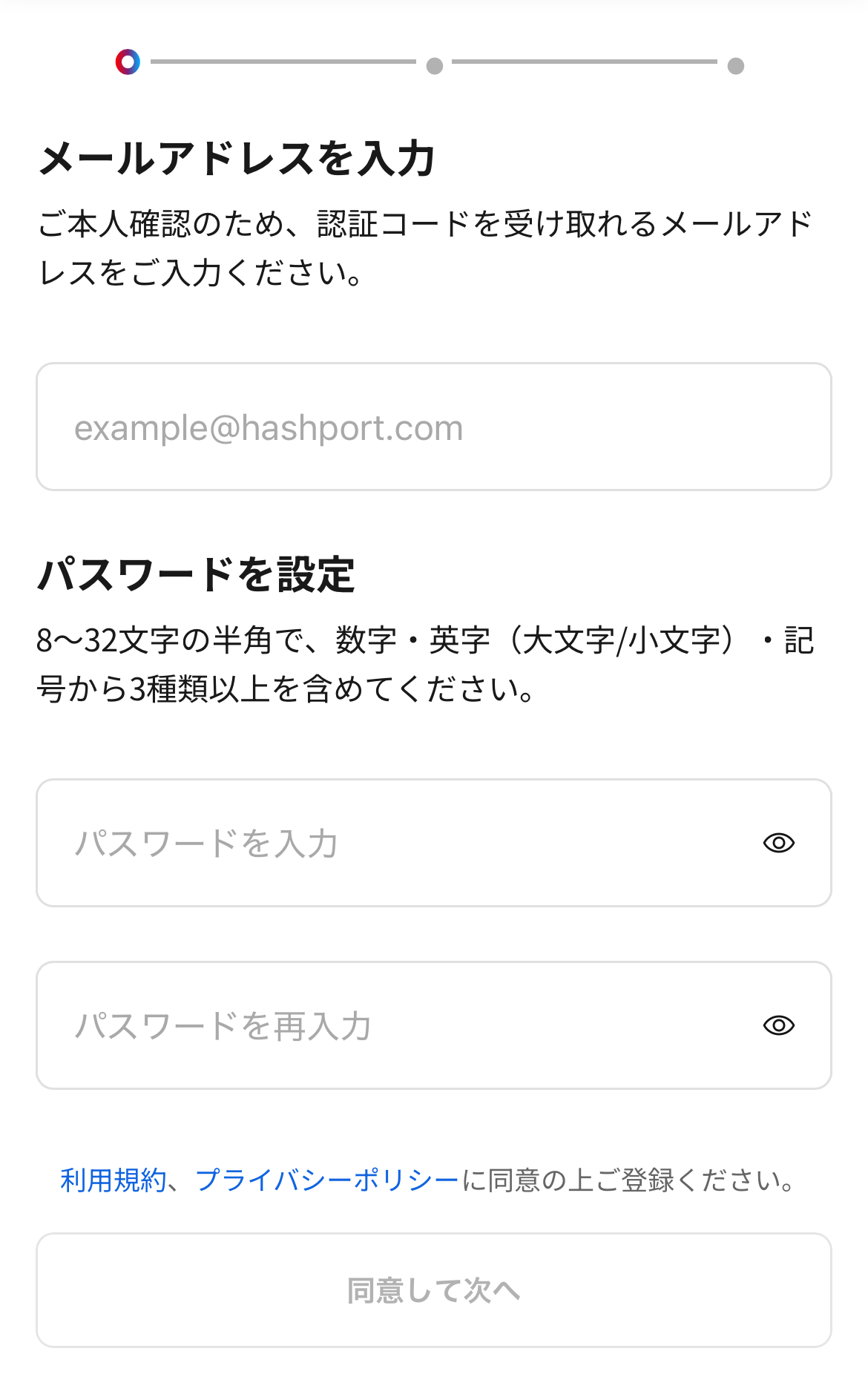 メールアドレス・パスワード入力画面