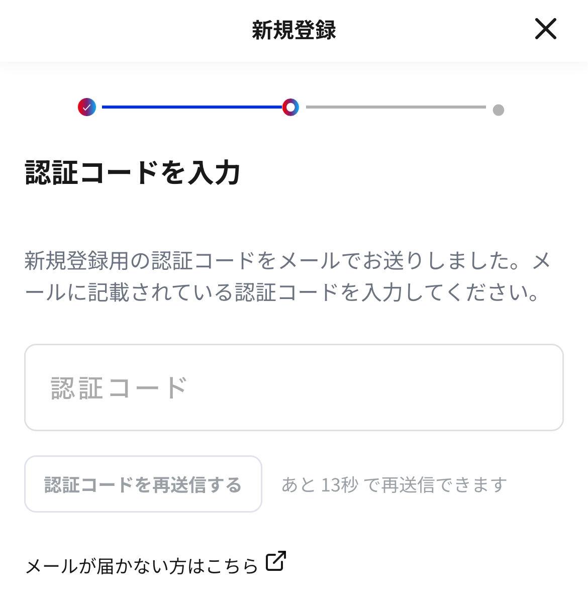 認証コード入力画面