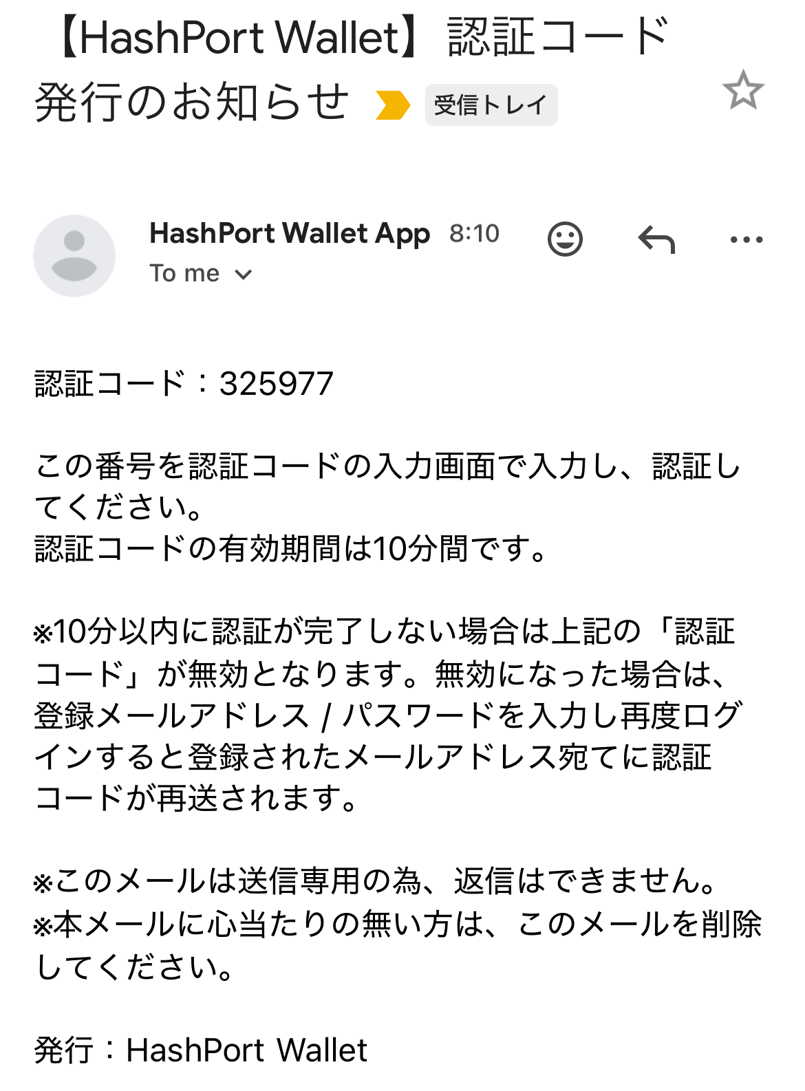 メールに届いた認証コード