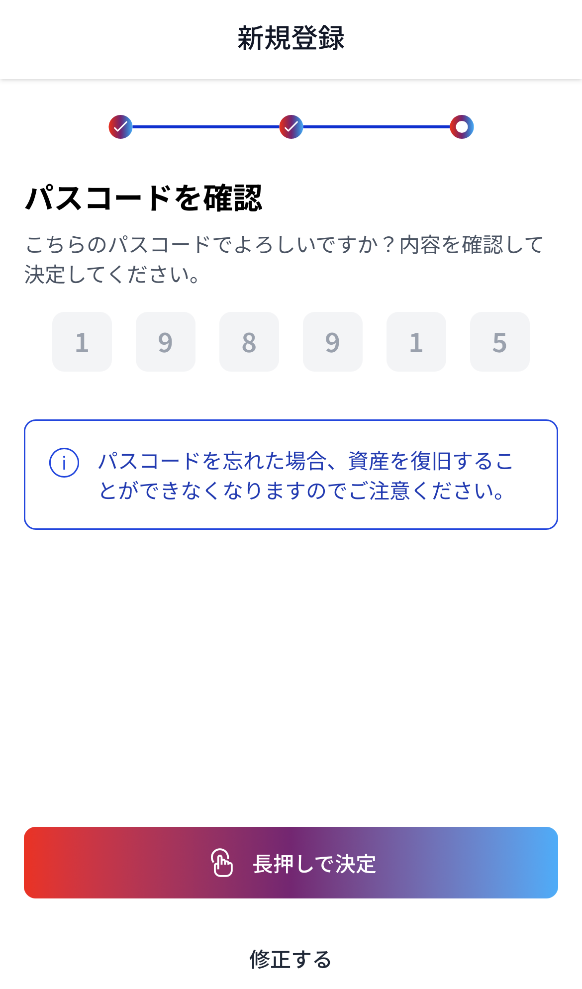 パスコード確認画面