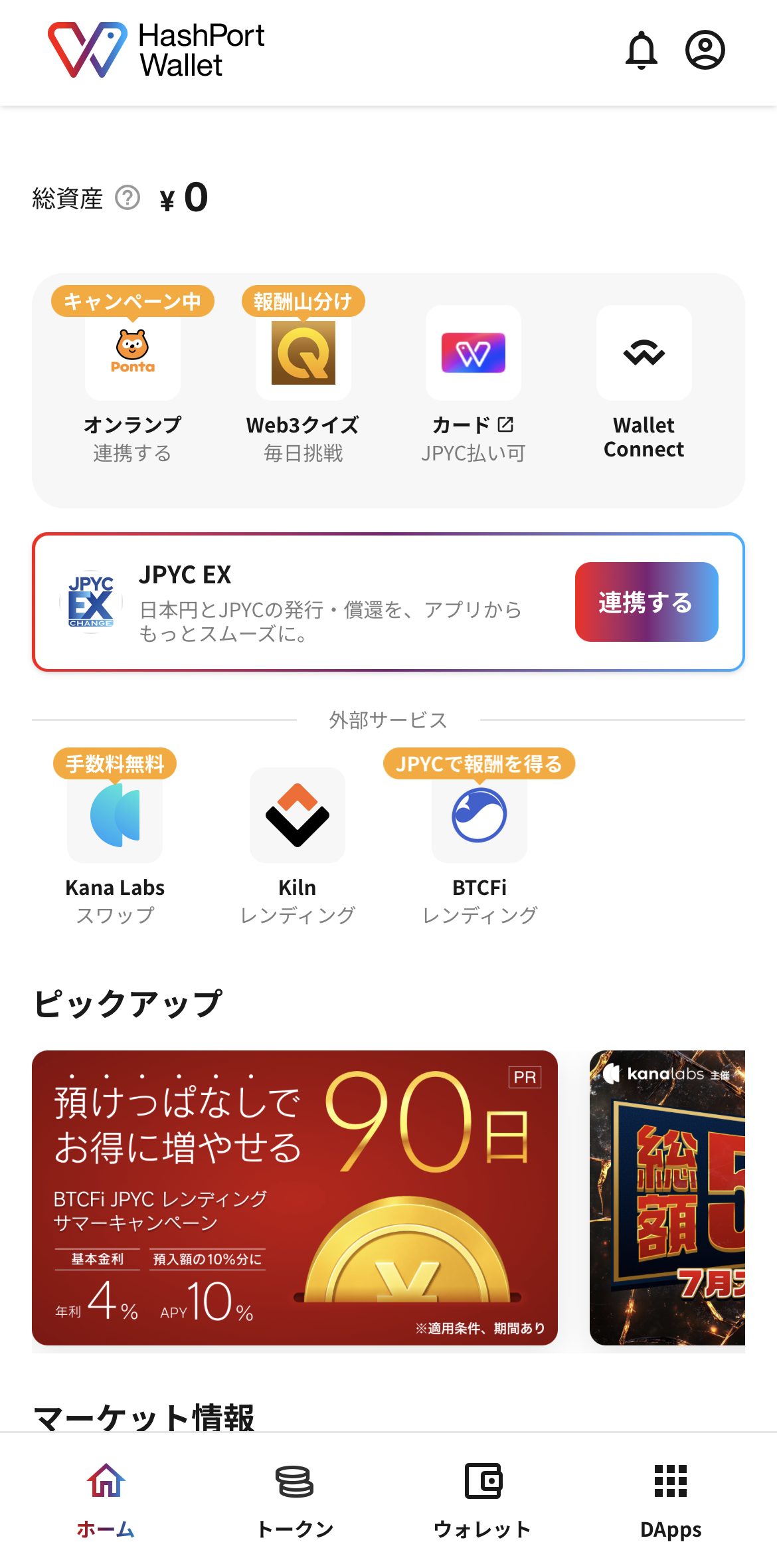 ホーム画面（登録完了後）