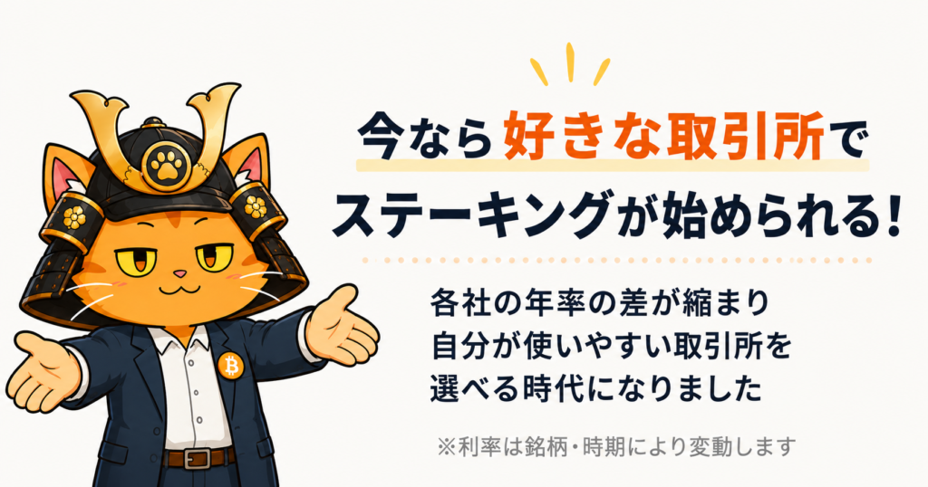 国内ステーキング事情の変化